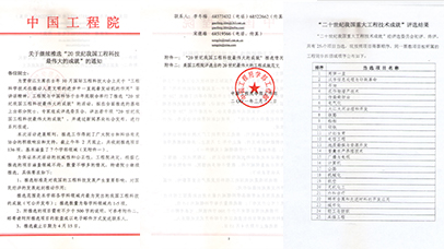 “20世紀我國重大工程技術成就”，“漢字信息處理與印刷革命”當選第二項