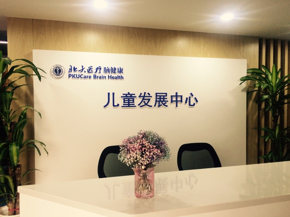 北大醫療兒童發展中心長陽路分校