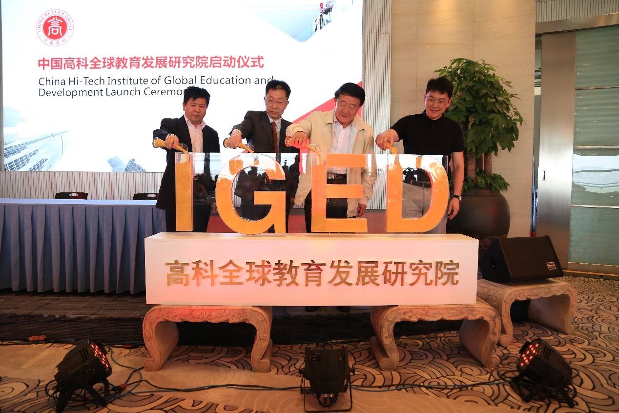 中國(guó)高科全球教育發(fā)展研究院?jiǎn)?dòng)儀式