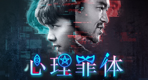 心理罪體
